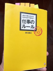 あたりまえだけどなかなかできない仕事のルール