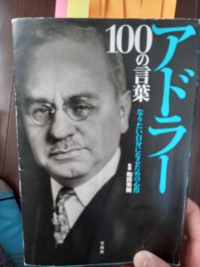 アドラー100の言葉