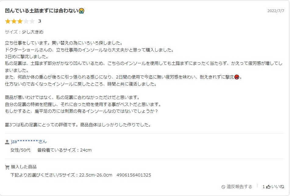 ドクターショールジェルアク口コミ